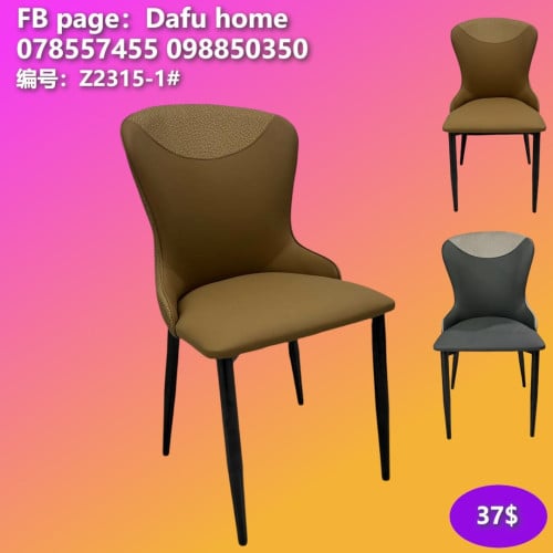 កៅអី Chair 椅子