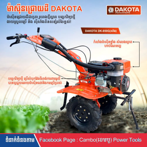 ម៉ាសុីនជ្រោយដី DAKOTA