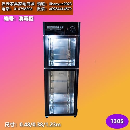 ទូរសម្លាប់មេរោគ 消毒柜 Disinfection Cabinet