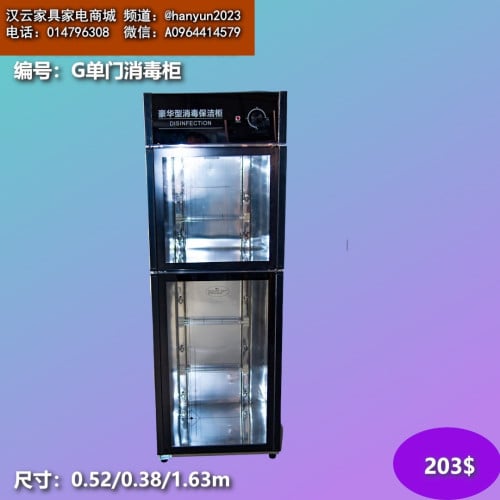 ទូរសម្លាប់មេរោគ 消毒柜 Disinfection Cabinet