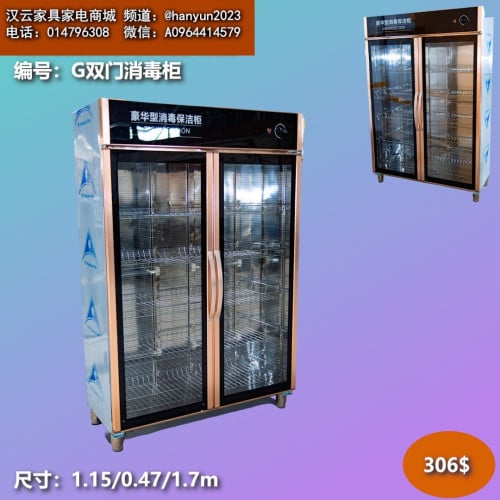 ទូរសម្លាប់មេរោគ 消毒柜 Disinfection Cabinet