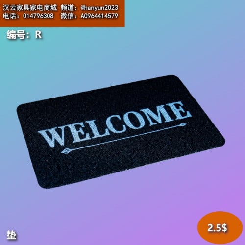 កម្រាលជូតជើង Doormat 门垫