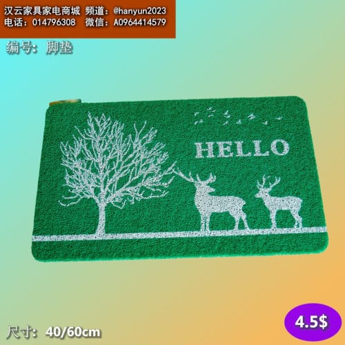 កម្រាលជូតជើង Doormat 门垫