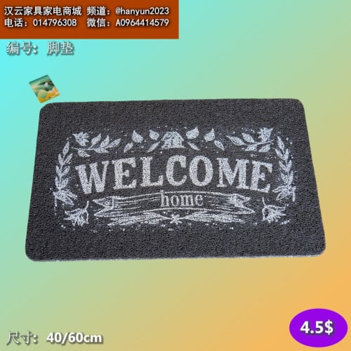 កម្រាលជូតជើង Doormat 门垫