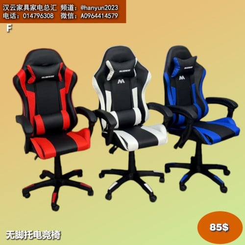 កៅអីលេងហ្គេម Gaming Chair 电竞椅