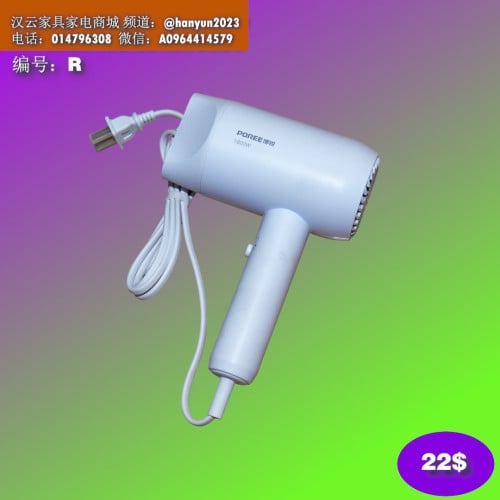 ម៉ាស៊ីនផ្លុំសក់ Hair dryer 吹风机