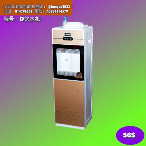 ម៉ាស៊ីនទឹកក្តៅទឹកត្រជាក់ Hot and Cold Water Dispenser 冷热饮水机
