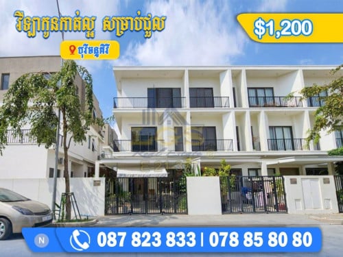 វីឡាកូនកាត់ សម្រាប់ជួល | Link House For Rent