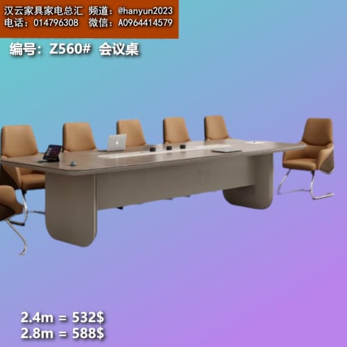 តុប្រជុំ Meeting Table 会议桌