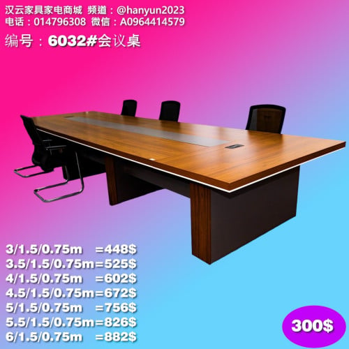 តុប្រជុំ Meeting Table 会议桌