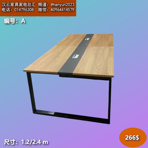 តុប្រជុំ Meeting Table 会议桌