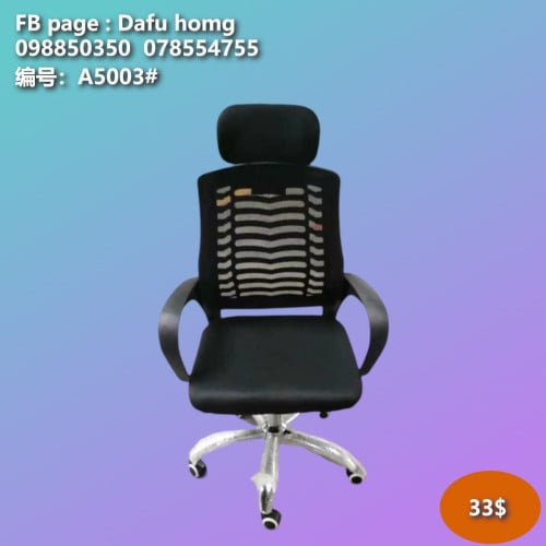 កៅអីការិយាល័យ 办公椅 Office Chair