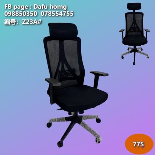 កៅអីការិយាល័យ 办公椅 Office Chair