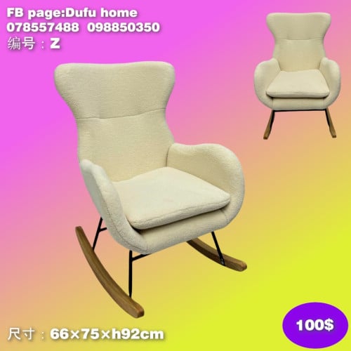 កៅអីសាឡុងយោលតិចៗ Rocking sofa chair 摇椅沙发