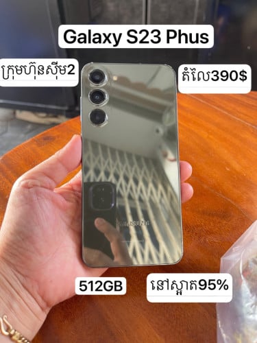 លក់ទូរស័ព្ទម៉ាក Samsaung Galaxy S23 Phus
