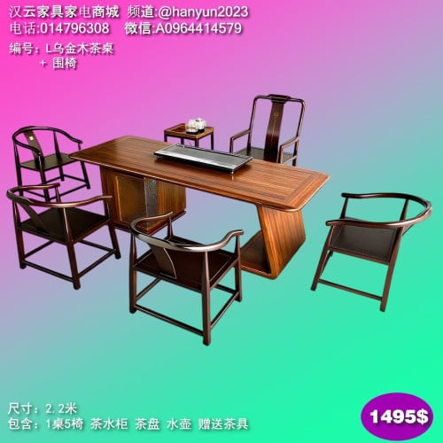 ឈុតកៅអីតុតែ Tea Table and Chair Set 茶桌椅套装