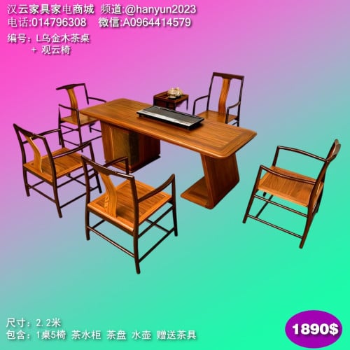 ឈុតកៅអីតុតែ Tea Table and Chair Set 茶桌椅套装