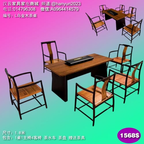 ឈុតកៅអីតុតែ Tea Table and Chair Set 茶桌椅套装