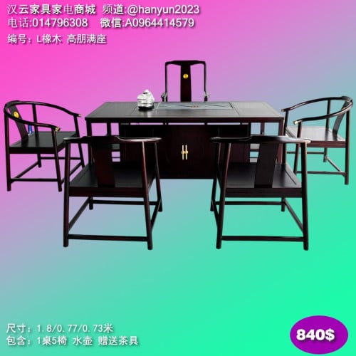 ឈុតកៅអីតុតែ Tea Table and Chair Set 茶桌椅套装