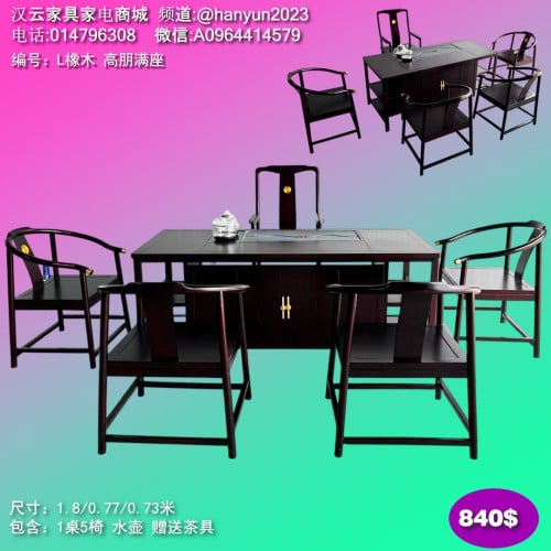 ឈុតកៅអីតុតែ Tea Table and Chair Set 茶桌椅套装