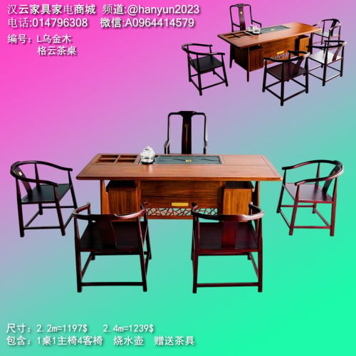 ឈុតកៅអីតុតែ Tea Table and Chair Set 茶桌椅套装