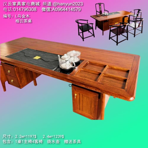 ឈុតកៅអីតុតែ Tea Table and Chair Set 茶桌椅套装