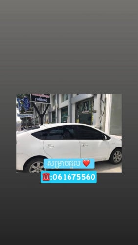 រថយន្តសម្រាប់ជួល ថ្ងៃ ខែ តម្លៃ ពិសេសជូន❤️