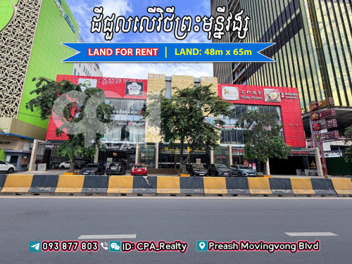 ⭕️ដីជួលលើវិថីព្រះមុន្នីវង្ស