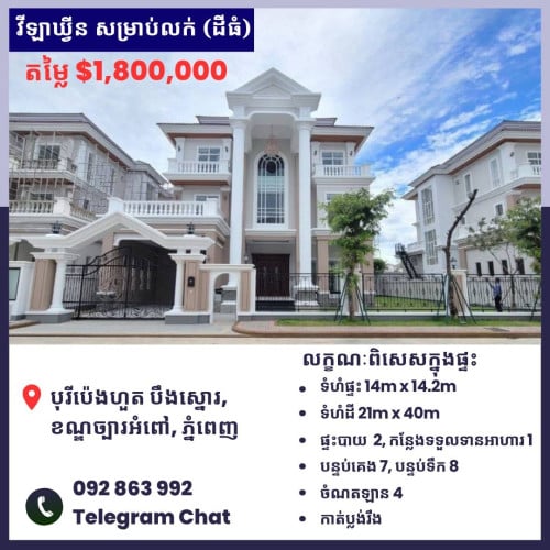 វីឡាឃ្វីន លក់បន្ទាន់ | គម្រោងអេកូរ៉ូមែន🏠