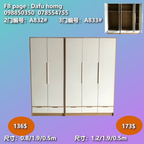 ទូរខោអាវ wardrobe 衣柜