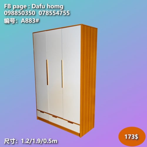 ទូរខោអាវ wardrobe 衣柜