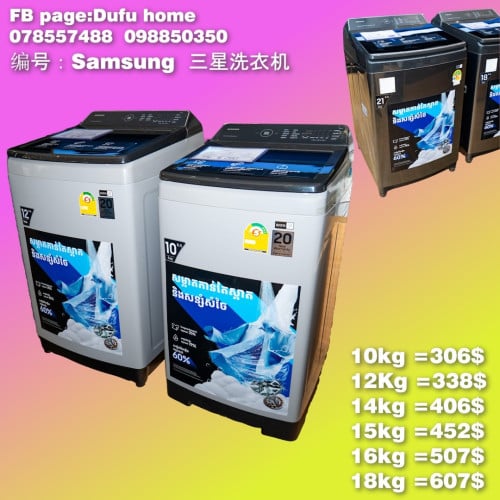 ម៉ាស៊ីនបោកខោអាវ Washing Machine 洗衣机