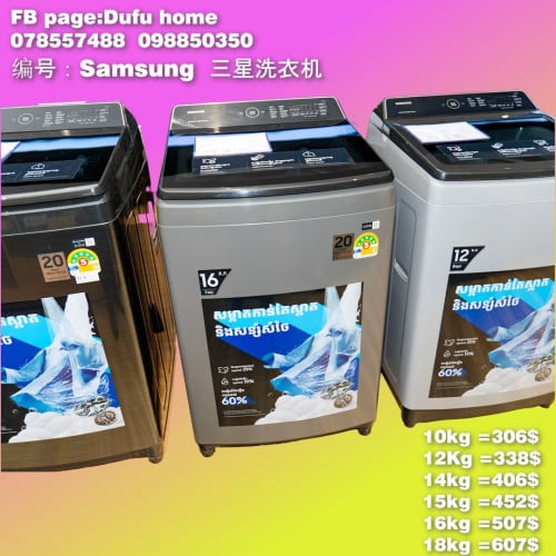 ម៉ាស៊ីនបោកខោអាវ Washing Machine 洗衣机