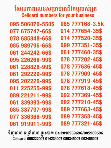 Cellcard លេខសម្រាប់អាជីវកម្ម