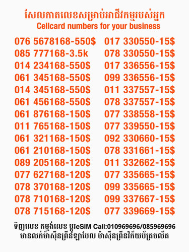 Cellcard លេខសម្រាប់អាជីវកម្ម