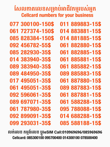 Cellcard លេខសម្រាប់អាជីវកម្ម