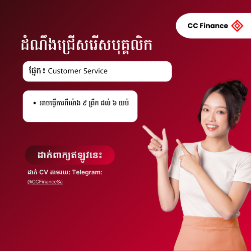 Customer Service
