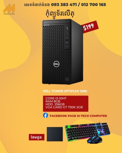 Desktop Dell tower