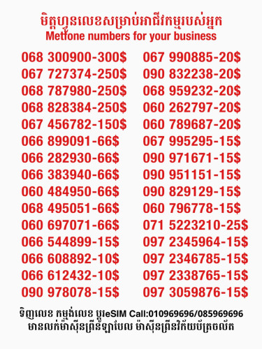 Metfone លេខសម្រាប់អាជីវកម្ម