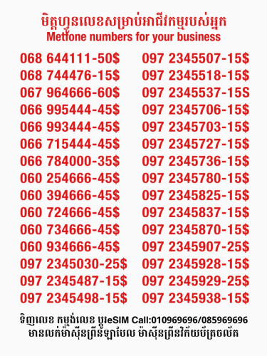 Metfone លេខសម្រាប់អាជីវកម្ម