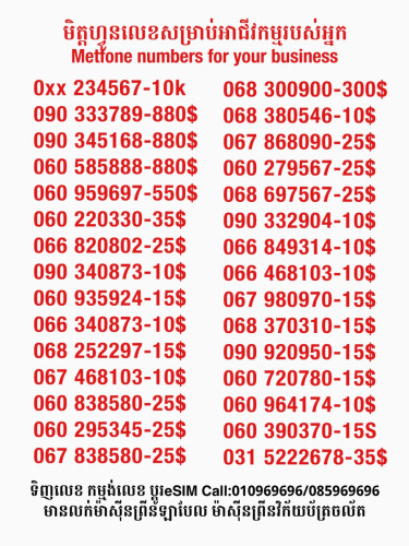Metfone លេខសម្រាប់អាជីវកម្ម