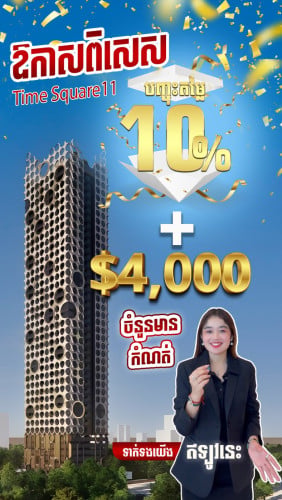 Time Square 11 – តម្លៃល្អនៅ BKK3! 🏙️