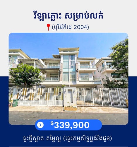 Twin villa for sale at borey orkide 2004