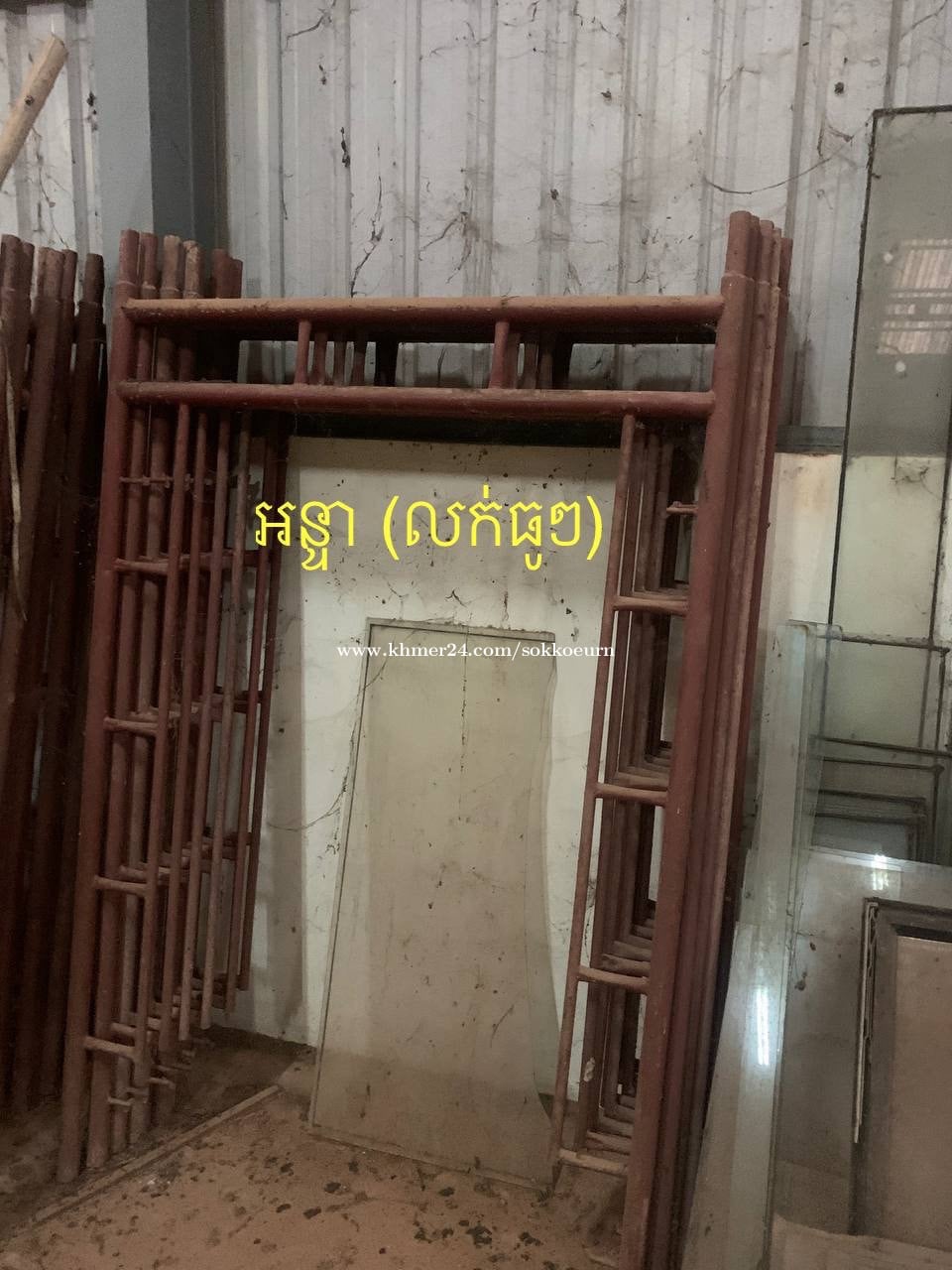 លក់ដែកអន្ទា(ធូៗ) ទីតាំង សៀមរាប