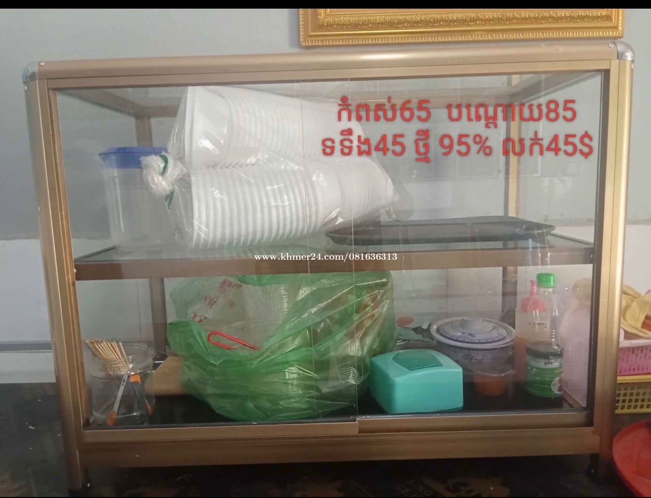 លក់ទូកញ្ចក់