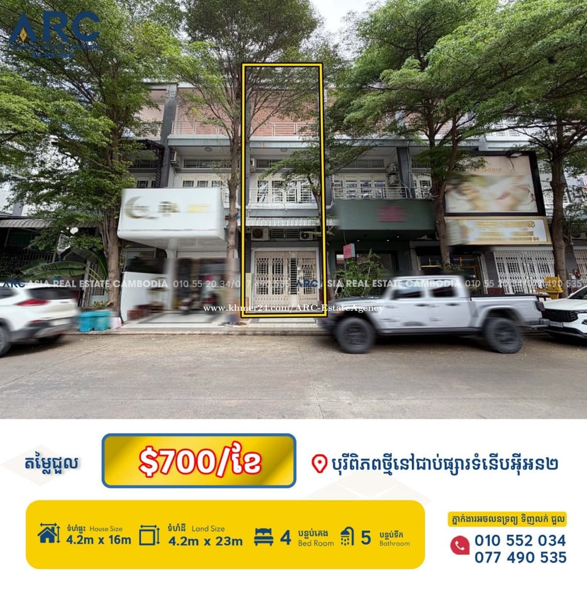 ផ្ទះជួល