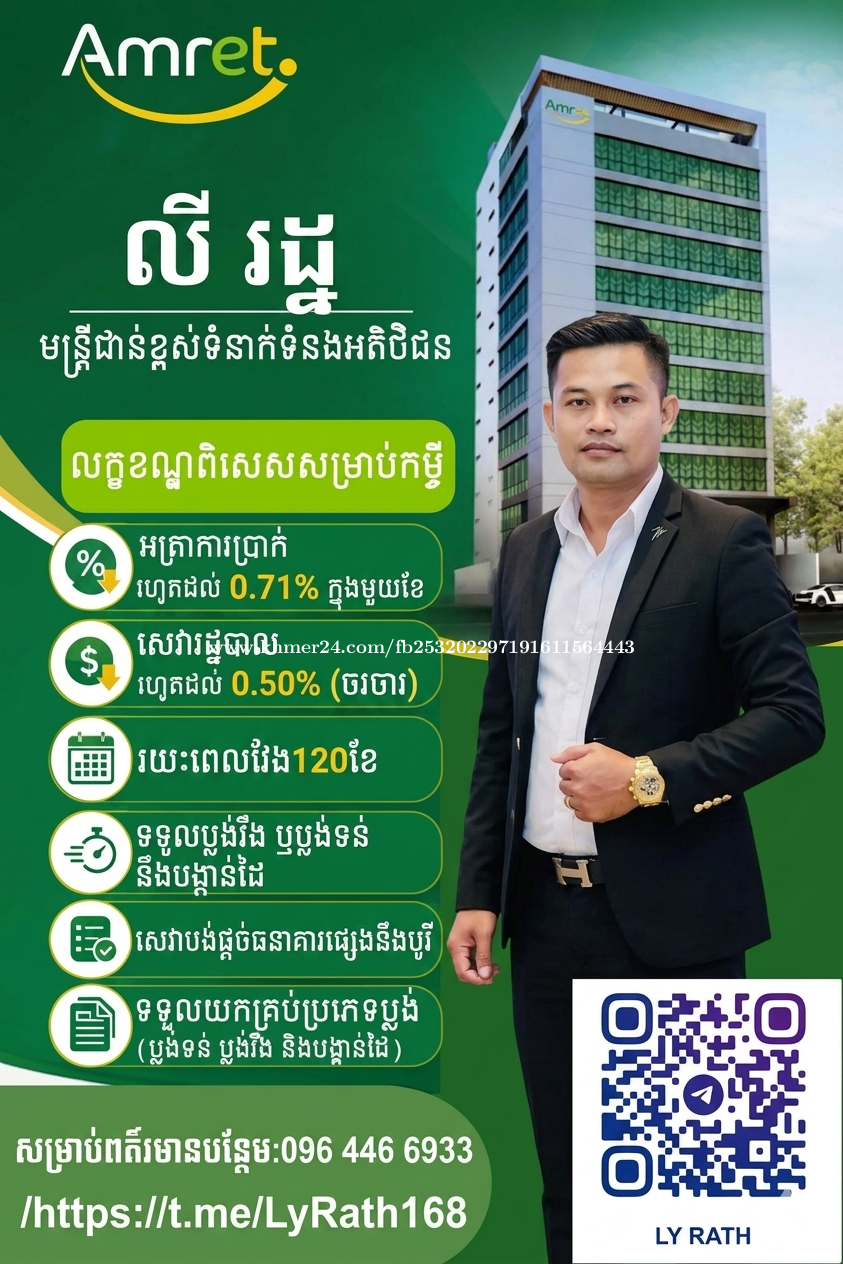 ឥណទានអាជីវកម្ម នឹងឥណទានគេហដ្ឋាន