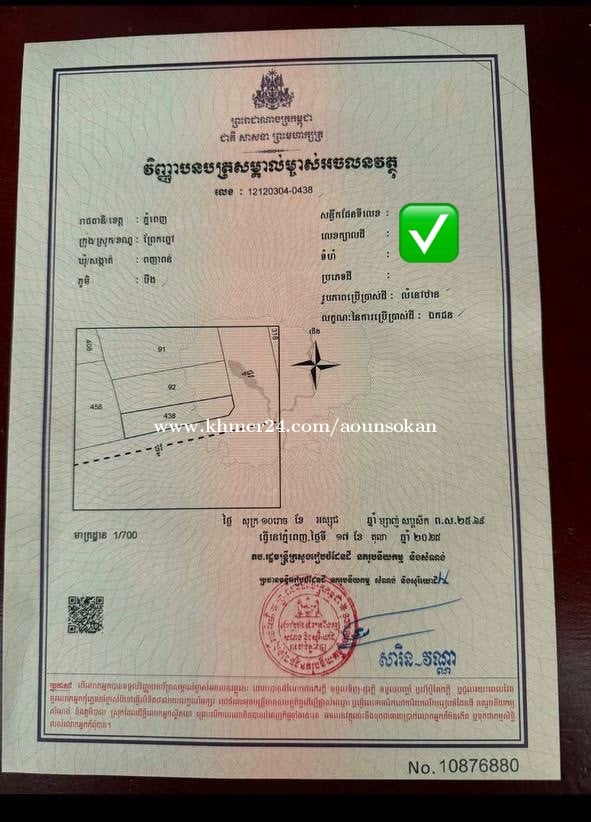 ដីកែងផ្លូវមានផ្ទះស្រាប់ លក់