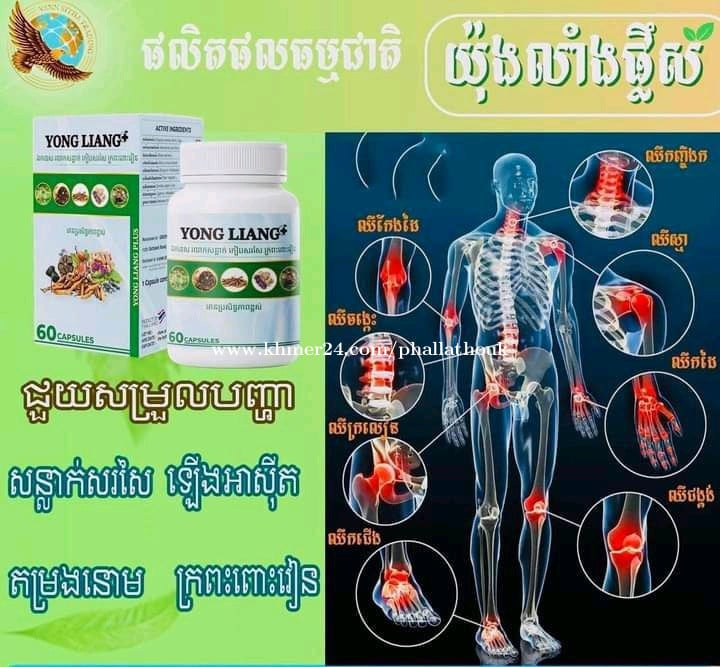 យ៉ុងលាងផ្លើស