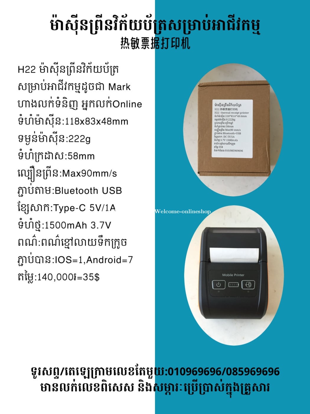 មានលក់ម៉ាស៊ីនព្រីនវិក័យប័ត្រ 手持票據打印機